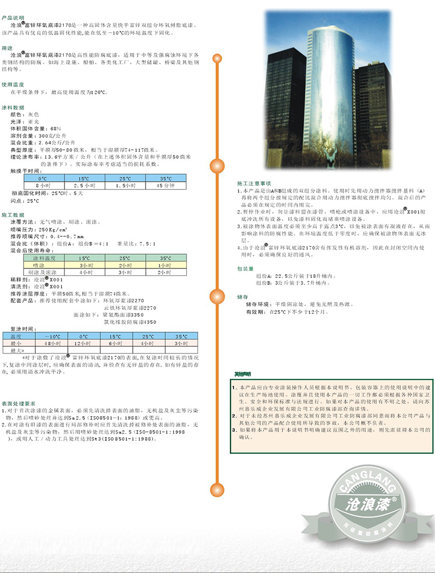 重防腐涂料